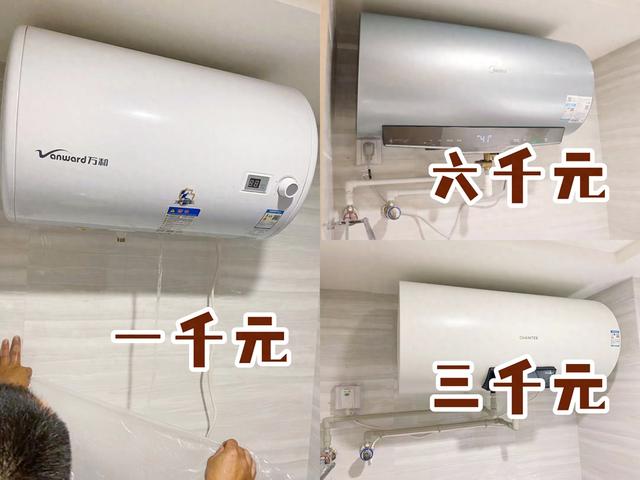 同样是60L电热水器，1000元、3000元和6000元的产品有什么区别？,同样是60L电热水器，1000元、3000元和6000元的产品有什么区别？,第1张