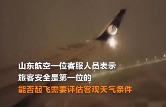 山东航空回应航班大雪中起飞：符合标准才能飞