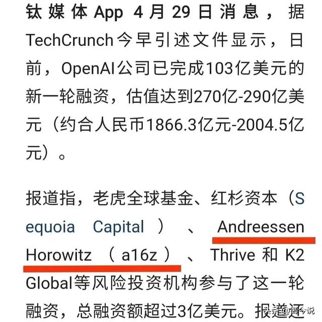 Sora爆火！国内唯一投资参股OpenAI的公司曝光,Sora爆火！国内唯一投资参股OpenAI的公司曝光,第3张