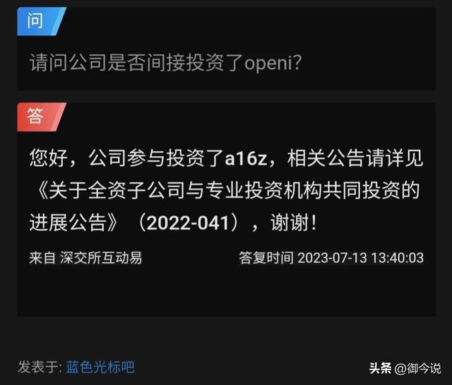 Sora爆火！国内唯一投资参股OpenAI的公司曝光,Sora爆火！国内唯一投资参股OpenAI的公司曝光,第4张