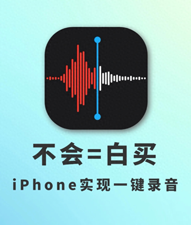 关键时刻留下证据‼️ iPhone一键录音太好用啦