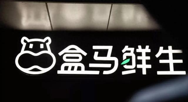 阿里退出实体零售业务，盒马、大润发、新零售都不要了？,阿里退出实体零售业务，盒马、大润发、新零售都不要了？,第1张