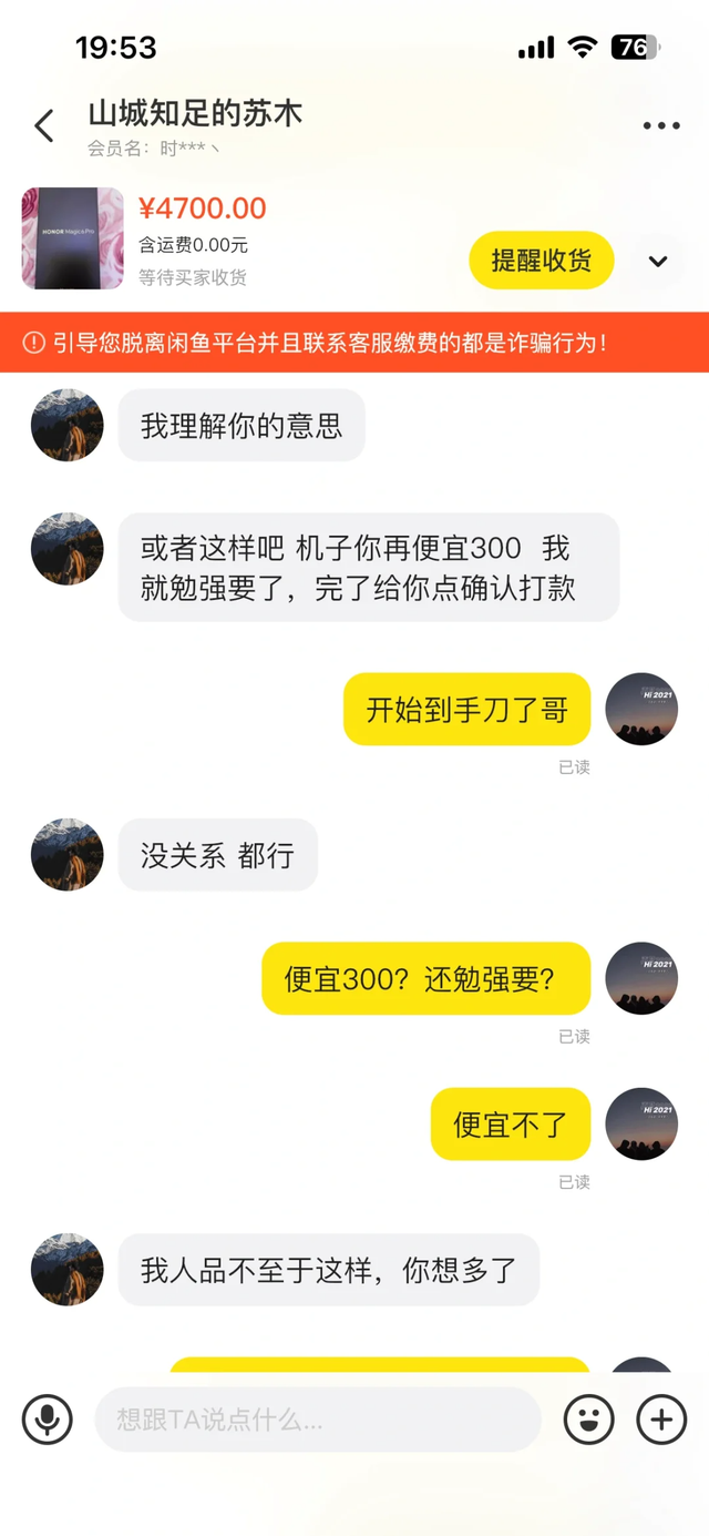 为了到手刀真是奇招尽出，走了验货宝还想退货，门儿都没有,为了到手刀真是奇招尽出，走了验货宝还想退货，门儿都没有,第6张