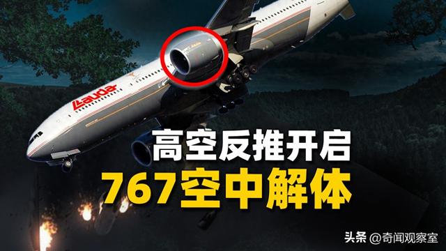 波音767首起致命事故，飞机空中解体，223人魂断长空