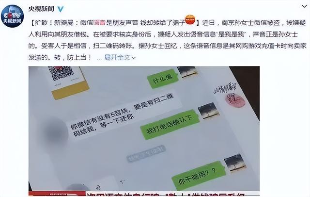 提醒大家：微信聊天尽量不要发语音，你知道为什么吗？看完涨见识,提醒大家：微信聊天尽量不要发语音，你知道为什么吗？看完涨见识,第28张