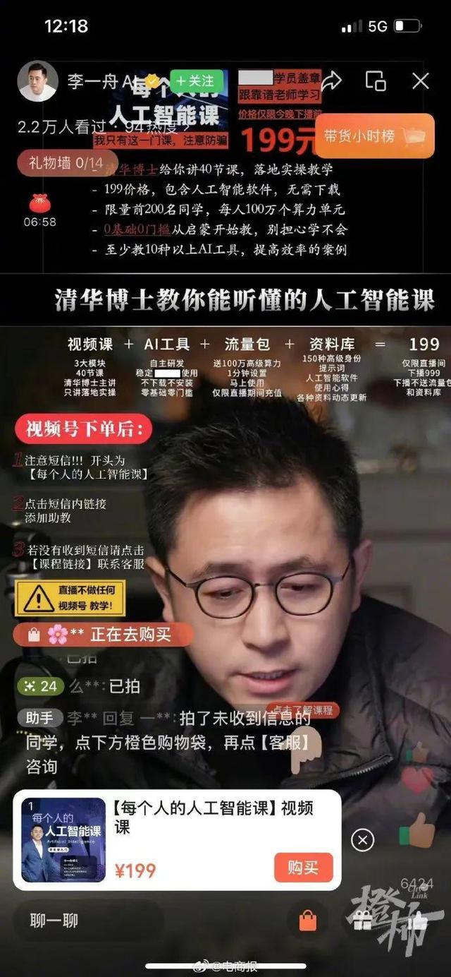 199元的AI课卖了5000万，“清华博士”李一舟突然大火！有学员吐槽：看完后想退钱，有人质疑被踢出群,199元的AI课卖了5000万，“清华博士”李一舟突然大火！有学员吐槽：看完后想退钱，有人质疑被踢出群,第5张