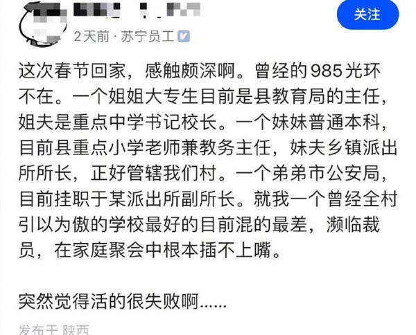 苏宁员工称感觉活得很失败 家庭聚会根本插不上嘴,苏宁员工称感觉活得很失败 家庭聚会根本插不上嘴,第2张