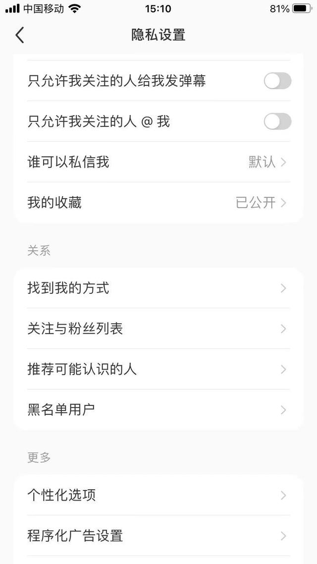 前男友、旧同事···APP精准推送“可能认识的人”惹争议,前男友、旧同事···APP精准推送“可能认识的人”惹争议,第2张