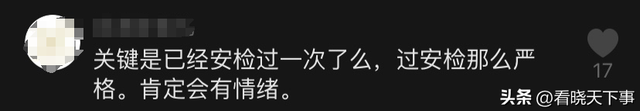 不满海航飞机二次安检，男子大手一挥：我TM不坐了，评论区被点燃,不满海航飞机二次安检，男子大手一挥：我TM不坐了，评论区被点燃,第12张