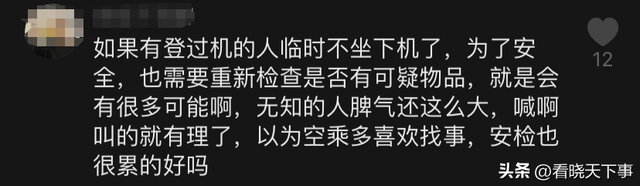 不满海航飞机二次安检，男子大手一挥：我TM不坐了，评论区被点燃,不满海航飞机二次安检，男子大手一挥：我TM不坐了，评论区被点燃,第11张