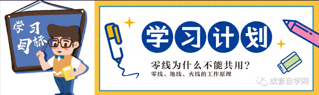 科普：零线为什么不能共用？一定要看懂零线、地线、火线的作用