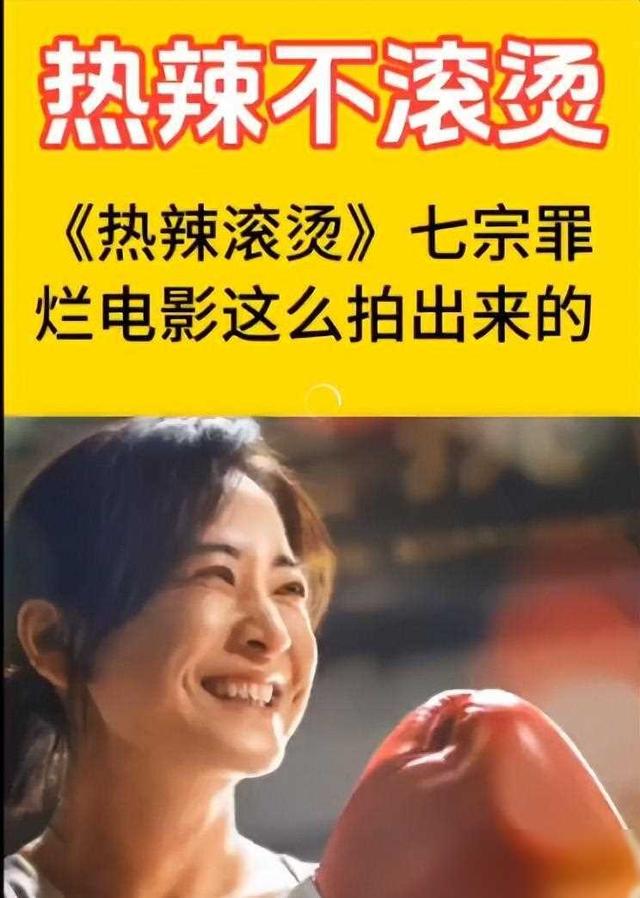 一口气上10个热搜，贾玲和《热辣滚烫》迎来第一波反噬,一口气上10个热搜，贾玲和《热辣滚烫》迎来第一波反噬,第6张