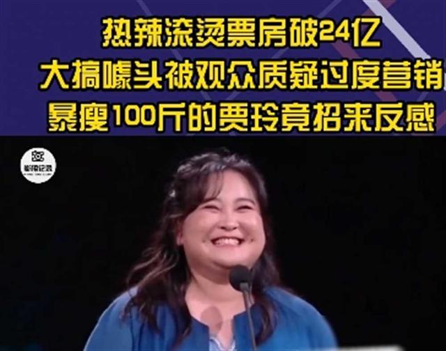 一口气上10个热搜，贾玲和《热辣滚烫》迎来第一波反噬,一口气上10个热搜，贾玲和《热辣滚烫》迎来第一波反噬,第13张