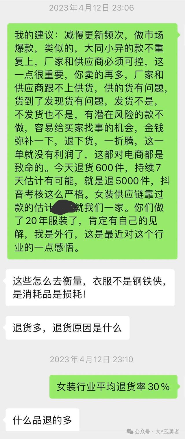 关于直播电商的深度思考：我是怎么一年亏掉400万的（上）,关于直播电商的深度思考：我是怎么一年亏掉400万的（上）,第3张