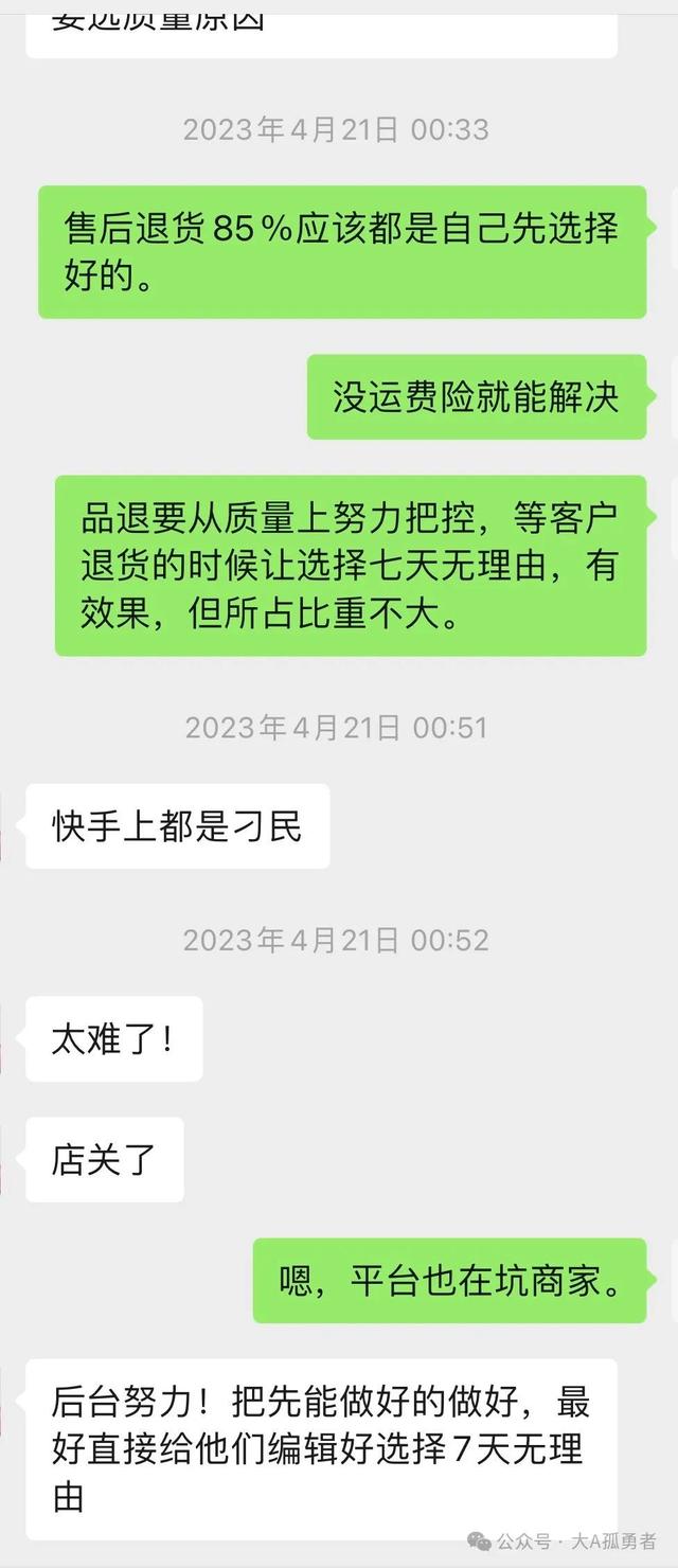 关于直播电商的深度思考：我是怎么一年亏掉400万的（上）,关于直播电商的深度思考：我是怎么一年亏掉400万的（上）,第12张