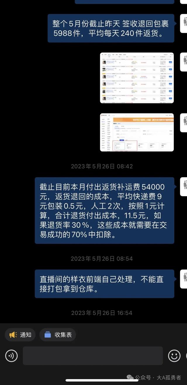 关于直播电商的深度思考：我是怎么一年亏掉400万的（上）,关于直播电商的深度思考：我是怎么一年亏掉400万的（上）,第18张