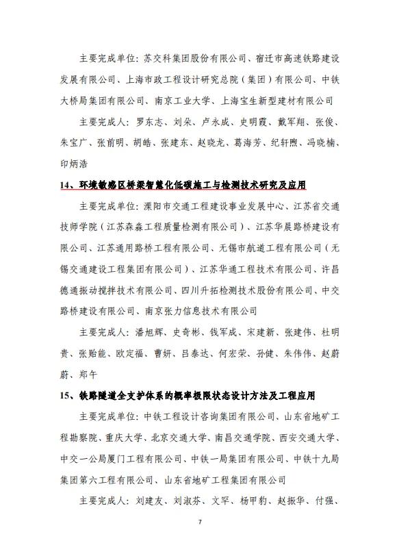 溧阳一交通研究应用项目荣获2023年度中国交通科技进步一等奖,溧阳一交通研究应用项目荣获2023年度中国交通科技进步一等奖,第3张