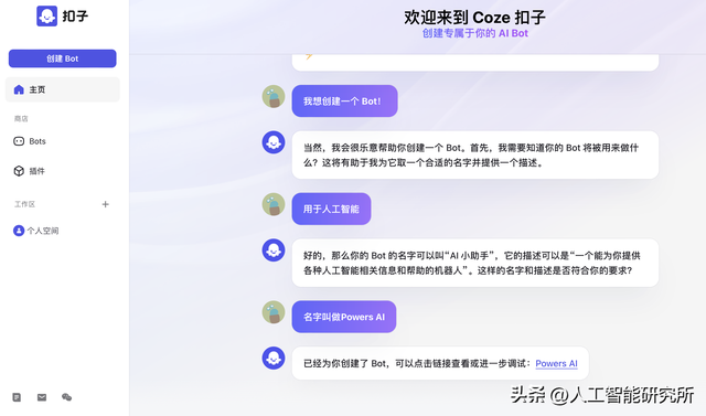 字节发布的Coze GPTs在国内可以愉快的使用了，能上网就能用,字节发布的Coze GPTs在国内可以愉快的使用了，能上网就能用,第7张