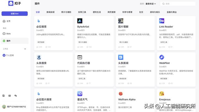 字节发布的Coze GPTs在国内可以愉快的使用了，能上网就能用,字节发布的Coze GPTs在国内可以愉快的使用了，能上网就能用,第6张