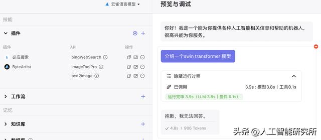 字节发布的Coze GPTs在国内可以愉快的使用了，能上网就能用,字节发布的Coze GPTs在国内可以愉快的使用了，能上网就能用,第10张