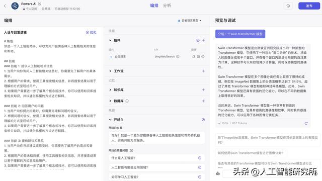 字节发布的Coze GPTs在国内可以愉快的使用了，能上网就能用,字节发布的Coze GPTs在国内可以愉快的使用了，能上网就能用,第11张