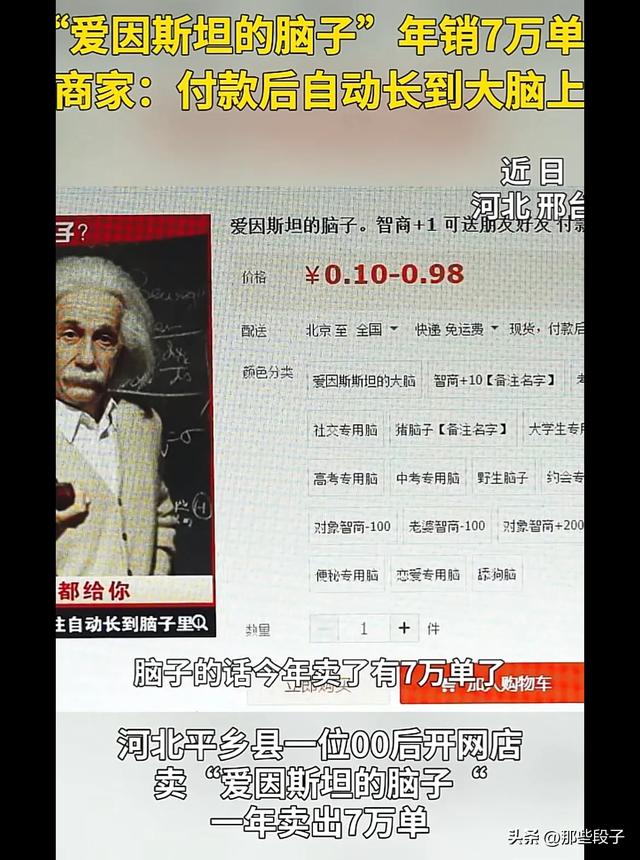 00后小伙1年卖7万单爱因斯坦的脑子，我却笑死在网友们的评论区！,00后小伙1年卖7万单爱因斯坦的脑子，我却笑死在网友们的评论区！,第2张