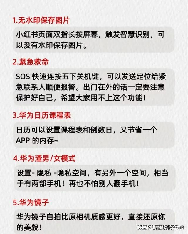 28个华为手机隐藏功能，不会等于白买，收藏备用,28个华为手机隐藏功能，不会等于白买，收藏备用,第2张