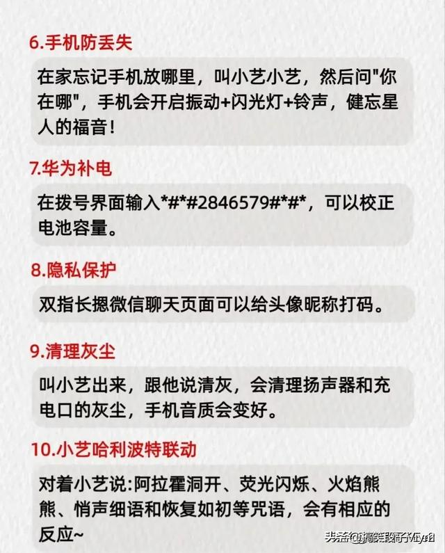 28个华为手机隐藏功能，不会等于白买，收藏备用,28个华为手机隐藏功能，不会等于白买，收藏备用,第3张