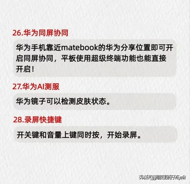 28个华为手机隐藏功能，不会等于白买，收藏备用,28个华为手机隐藏功能，不会等于白买，收藏备用,第7张