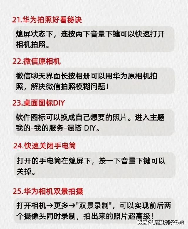 28个华为手机隐藏功能，不会等于白买，收藏备用,28个华为手机隐藏功能，不会等于白买，收藏备用,第6张