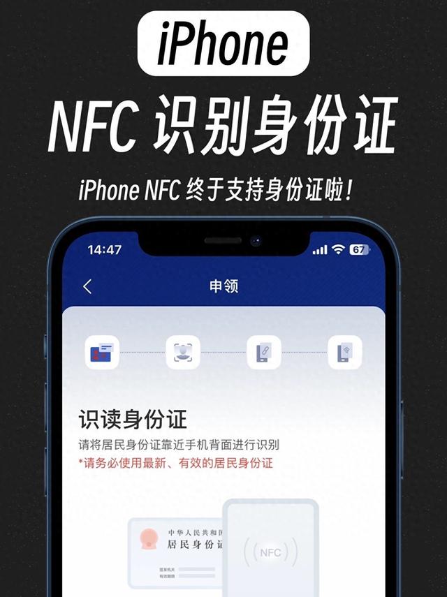 iPhone NFC身份证解锁：开启新世界！