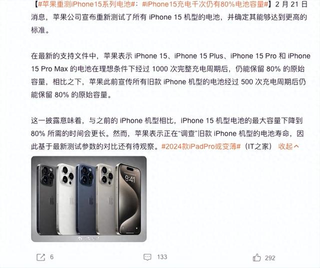 iPhone15系列隐藏“惊喜”，电池寿命更长！1000次充电可保持80%