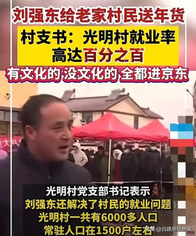 刘强东，又给“衣锦还乡”的老板上了一课！,刘强东，又给“衣锦还乡”的老板上了一课！,第44张