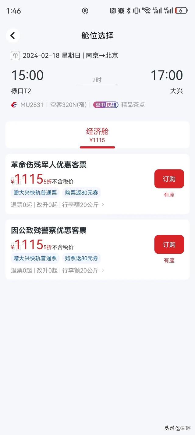 享受优待对象，乘坐飞机半价购票流程发布！,享受优待对象，乘坐飞机半价购票流程发布！,第6张