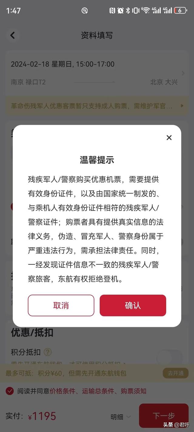 享受优待对象，乘坐飞机半价购票流程发布！,享受优待对象，乘坐飞机半价购票流程发布！,第11张