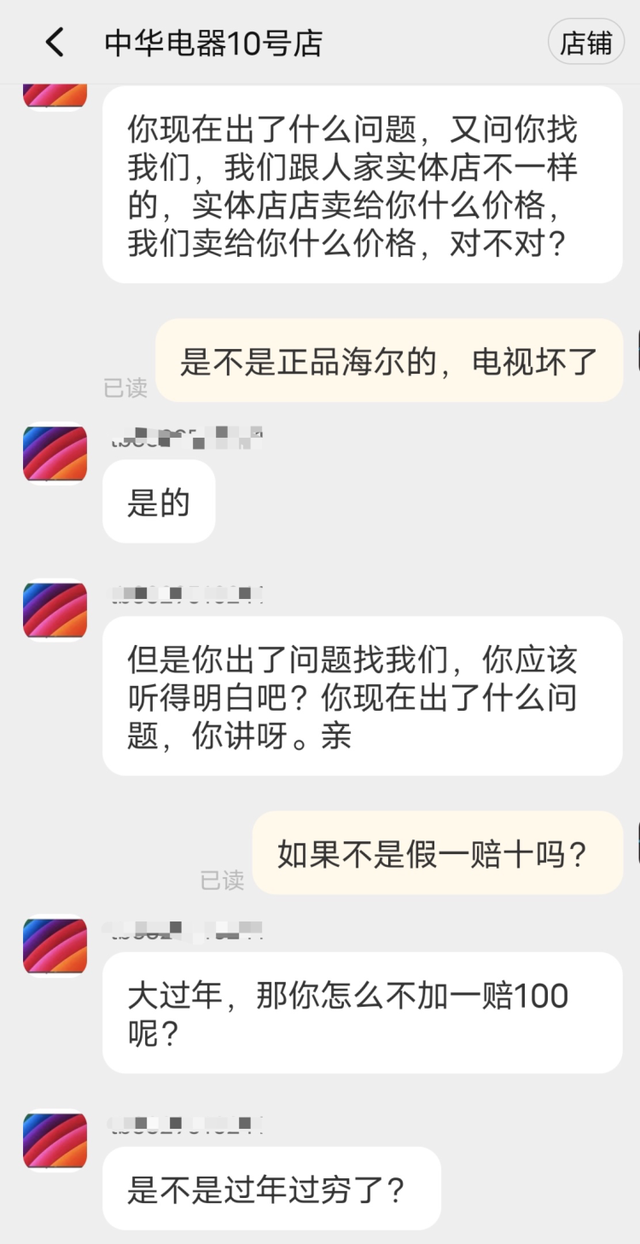 我要投诉 | 淘宝店买的电视竟然是假货，主张索赔还被热嘲冷讽,我要投诉 | 淘宝店买的电视竟然是假货，主张索赔还被热嘲冷讽,第2张