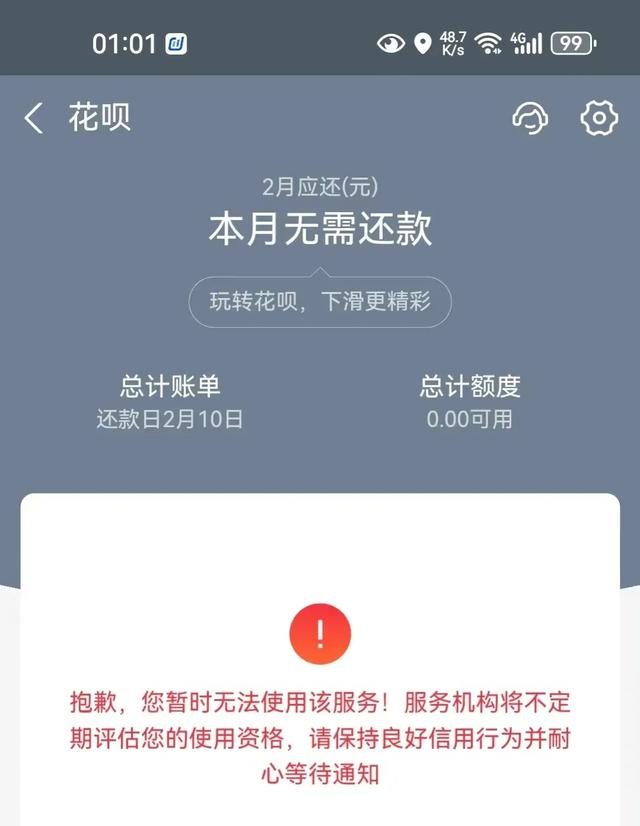 “网商贷，借呗”如果还有来生的话，我希望不再遇见你,“网商贷，借呗”如果还有来生的话，我希望不再遇见你,第2张