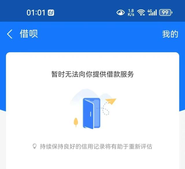 “网商贷，借呗”如果还有来生的话，我希望不再遇见你,“网商贷，借呗”如果还有来生的话，我希望不再遇见你,第3张