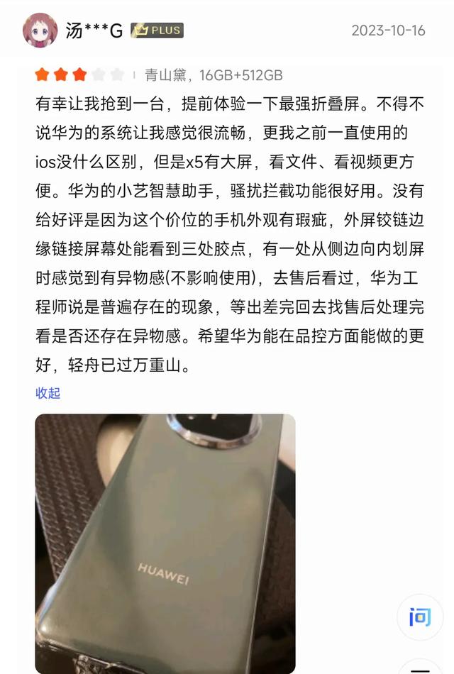 华为Mate X5差评一览：内屏漏液，续航不好，容易发热，做工瑕疵…,华为Mate X5差评一览：内屏漏液，续航不好，容易发热，做工瑕疵…,第26张