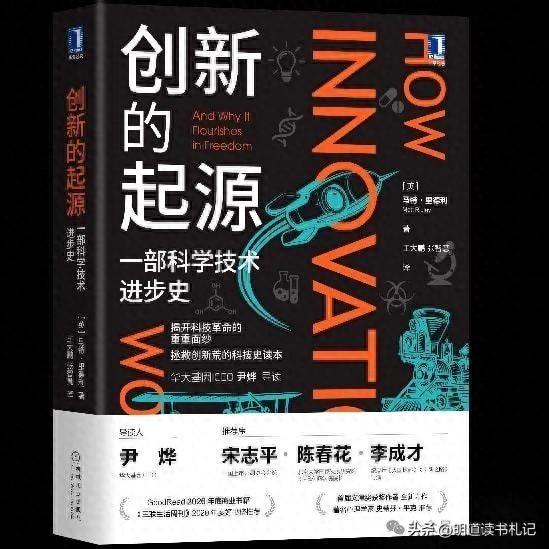 中国科技创新的前景如何？读《创新的起源》