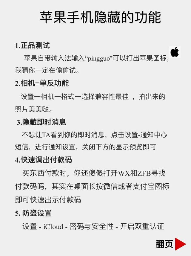 27个苹果隐藏功能，不知道你就白买啦！,27个苹果隐藏功能，不知道你就白买啦！,第2张