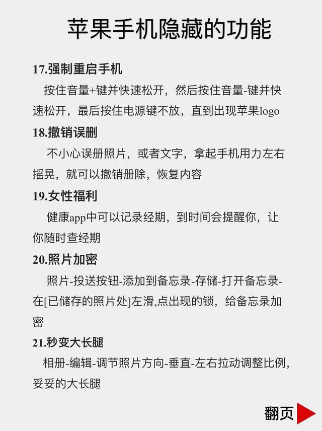 27个苹果隐藏功能，不知道你就白买啦！,27个苹果隐藏功能，不知道你就白买啦！,第5张