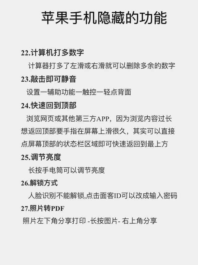 27个苹果隐藏功能，不知道你就白买啦！,27个苹果隐藏功能，不知道你就白买啦！,第6张