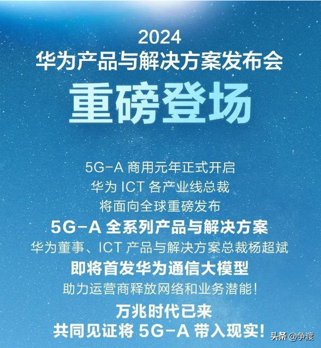 A股：华为再出王炸，5.5G通信大模型周一发布，股民该如何应对？,A股：华为再出王炸，5.5G通信大模型周一发布，股民该如何应对？,第2张