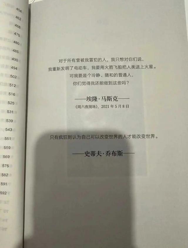 马斯克：当代互联网鲁迅,马斯克：当代互联网鲁迅,第35张