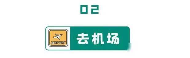 第一次坐飞机要注意什么？史上最全的流程展示！（新手必备）,第一次坐飞机要注意什么？史上最全的流程展示！（新手必备）,第12张