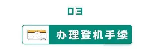 第一次坐飞机要注意什么？史上最全的流程展示！（新手必备）,第一次坐飞机要注意什么？史上最全的流程展示！（新手必备）,第18张