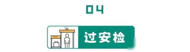 第一次坐飞机要注意什么？史上最全的流程展示！（新手必备）,第一次坐飞机要注意什么？史上最全的流程展示！（新手必备）,第36张