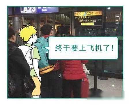 第一次坐飞机要注意什么？史上最全的流程展示！（新手必备）,第一次坐飞机要注意什么？史上最全的流程展示！（新手必备）,第41张