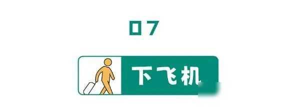 第一次坐飞机要注意什么？史上最全的流程展示！（新手必备）,第一次坐飞机要注意什么？史上最全的流程展示！（新手必备）,第56张